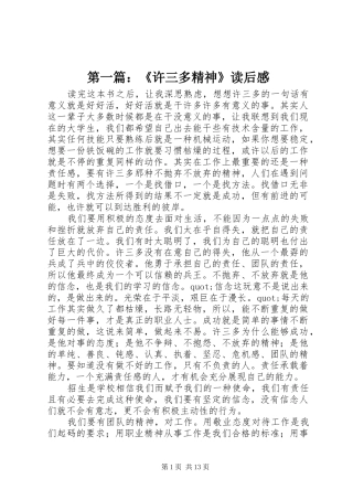 第一篇：《许三多精神》读后感