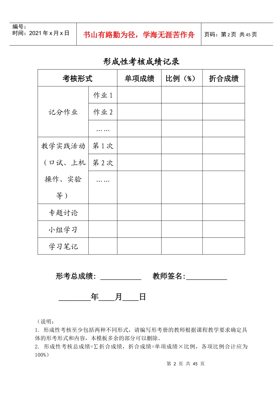 本科工商-市场营销策划-形考册_第2页