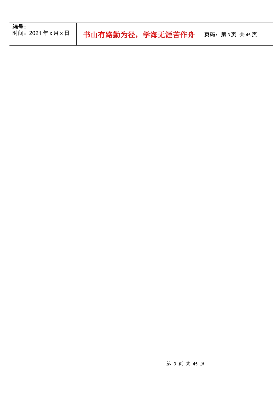 本科工商-市场营销策划-形考册_第3页