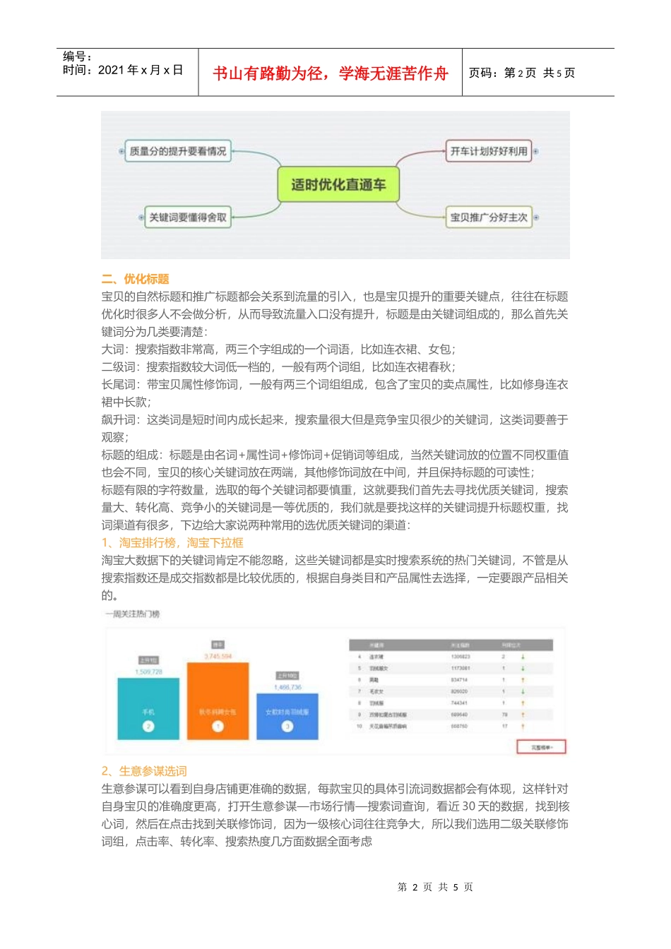 直通车优化这样做店铺旺季马上到！（DOC8页）_第2页