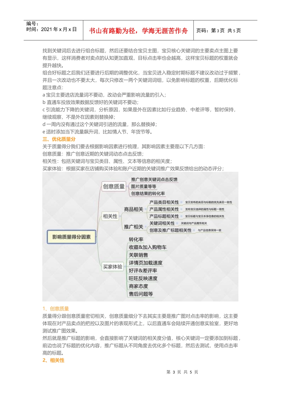 直通车优化这样做店铺旺季马上到！（DOC8页）_第3页