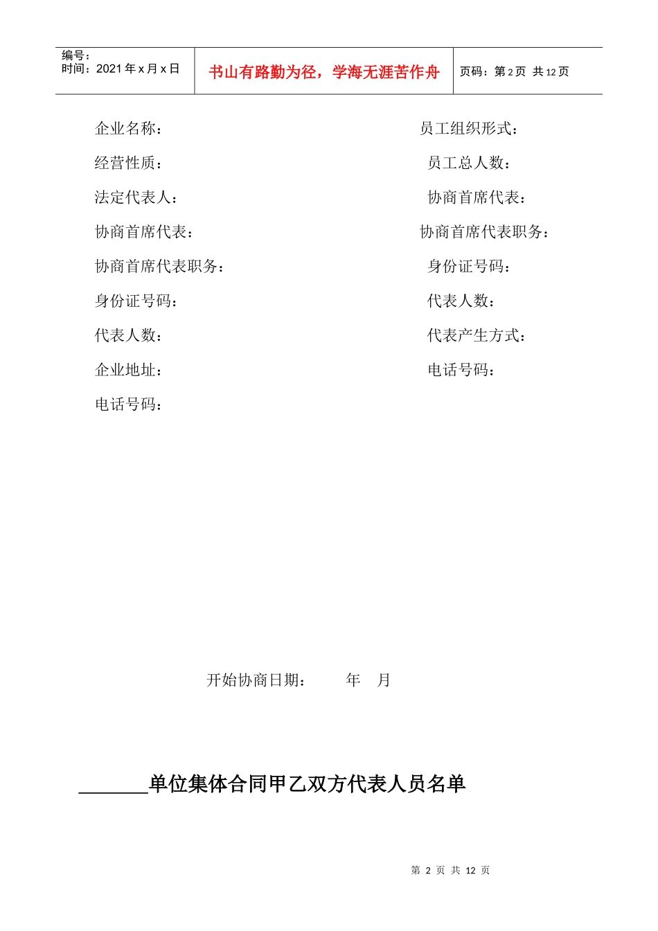 江门市集体合同参考文本doc-中国社会责任资料检索网企业_第2页