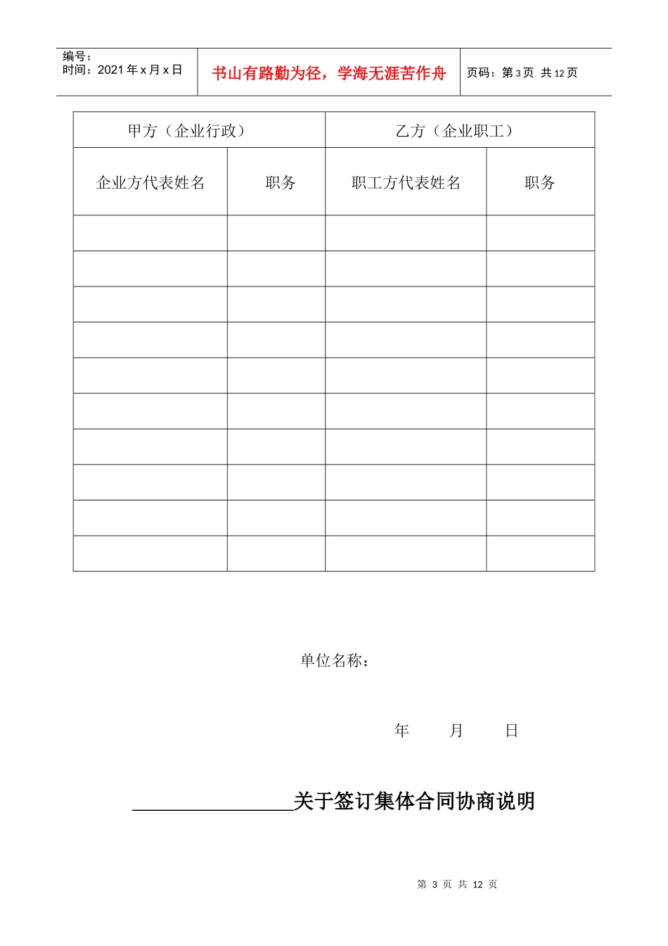 江门市集体合同参考文本doc-中国社会责任资料检索网企业_第3页