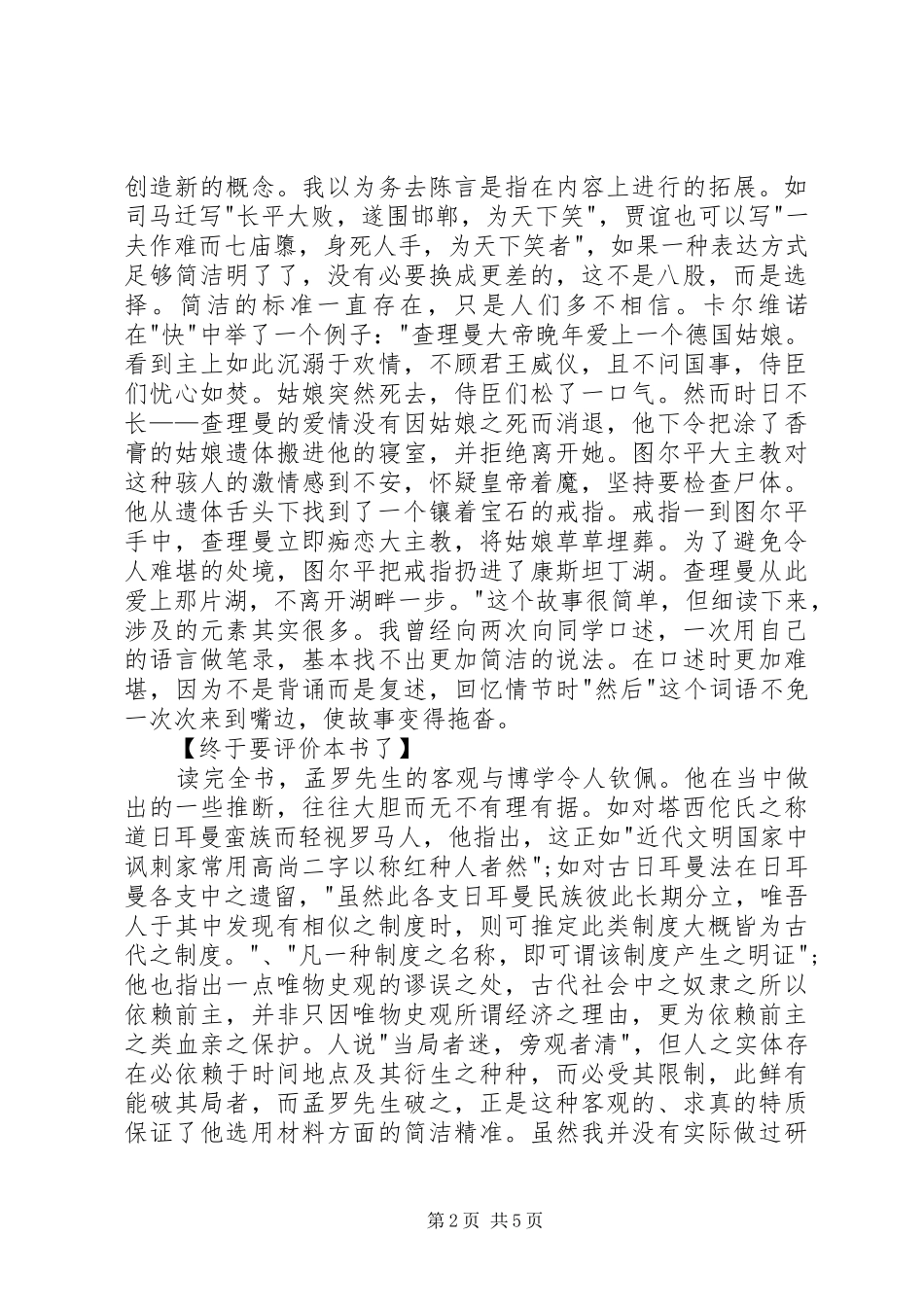 《欧陆法律发达史》随想及读后感_第2页