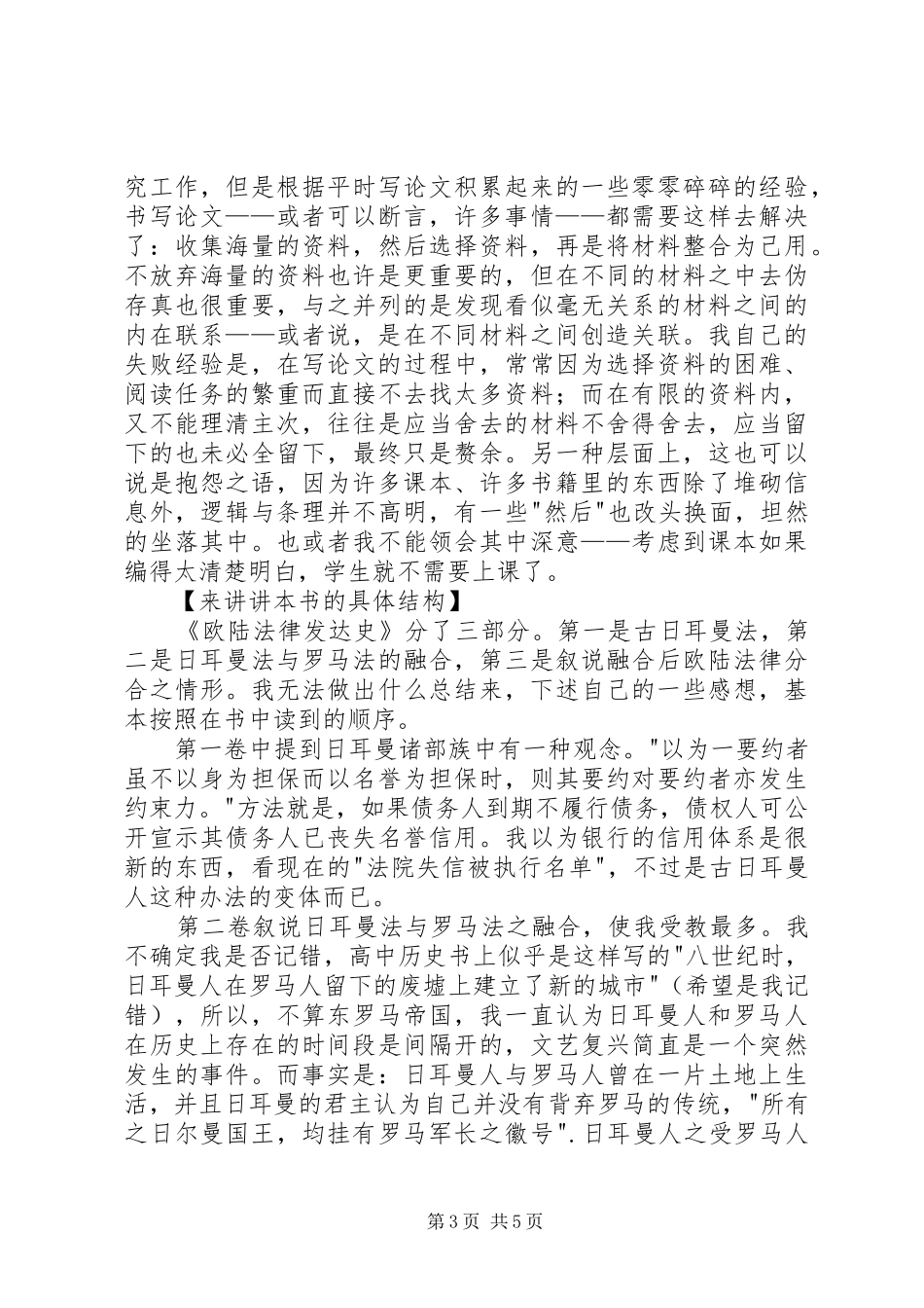 《欧陆法律发达史》随想及读后感_第3页