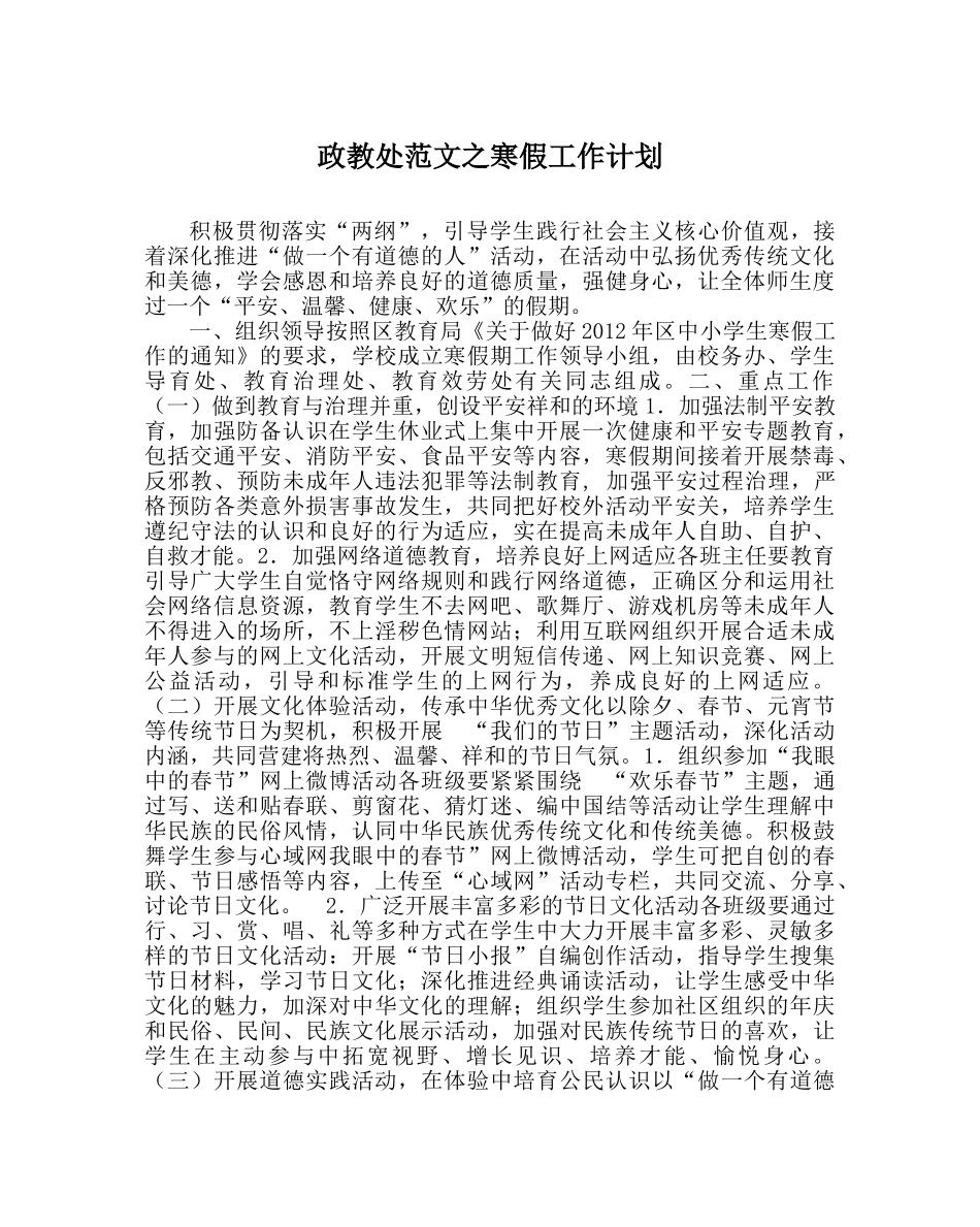 政教处范文寒假工作计划 _第1页