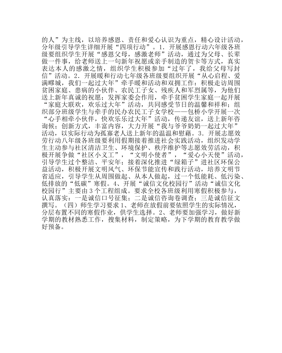 政教处范文寒假工作计划 _第2页