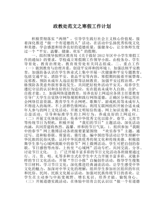 政教处范文寒假工作计划 