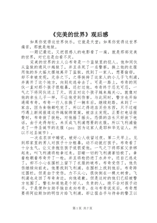 《完美的世界》观后感