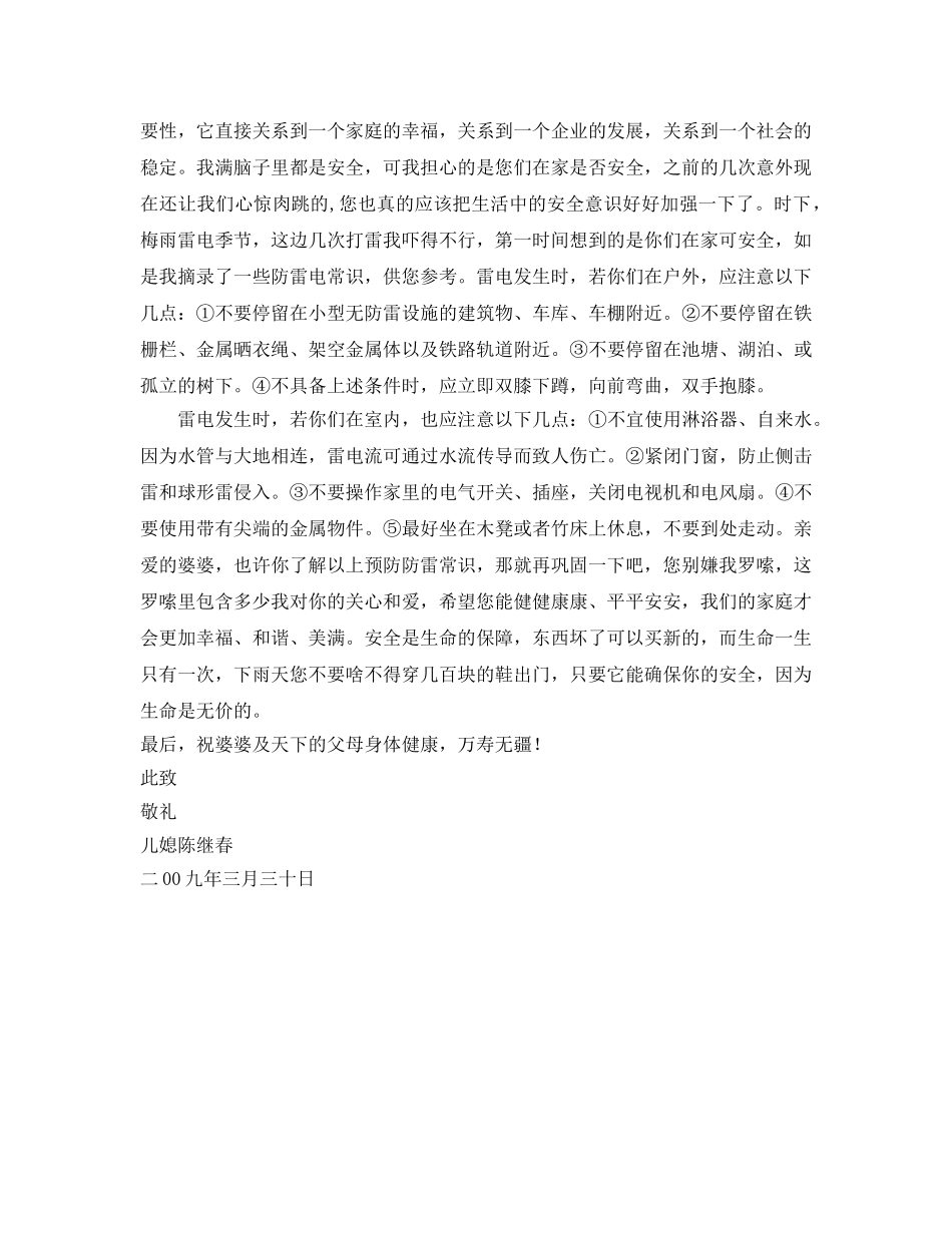 《安全管理文档》之儿媳给婆婆的安全家书 _第2页