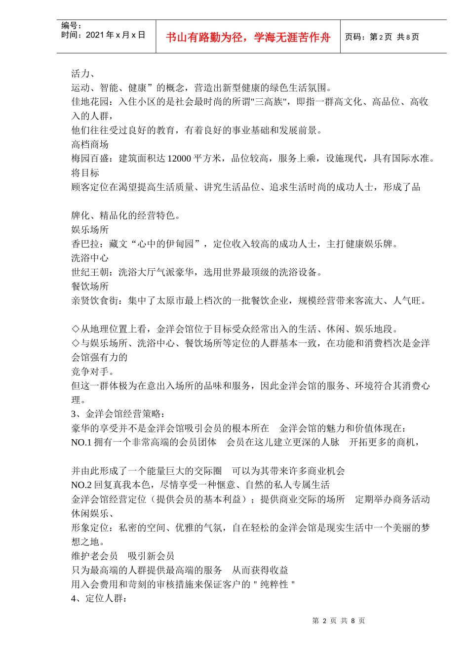 金洋会馆营销提案_第2页