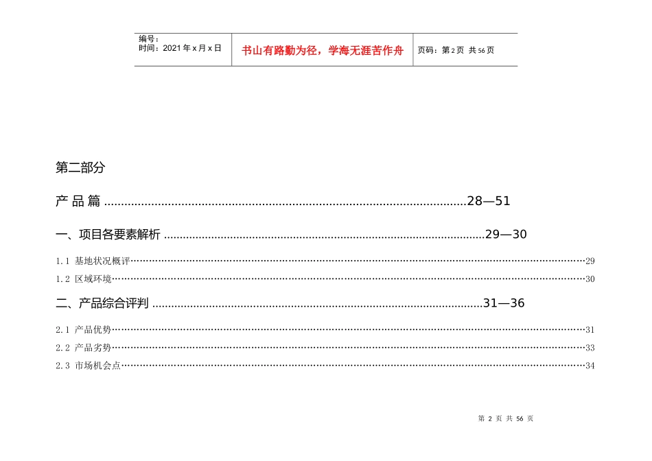 某市经典营销策划报告上_第2页