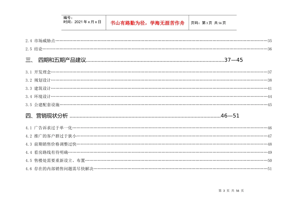 某市经典营销策划报告上_第3页
