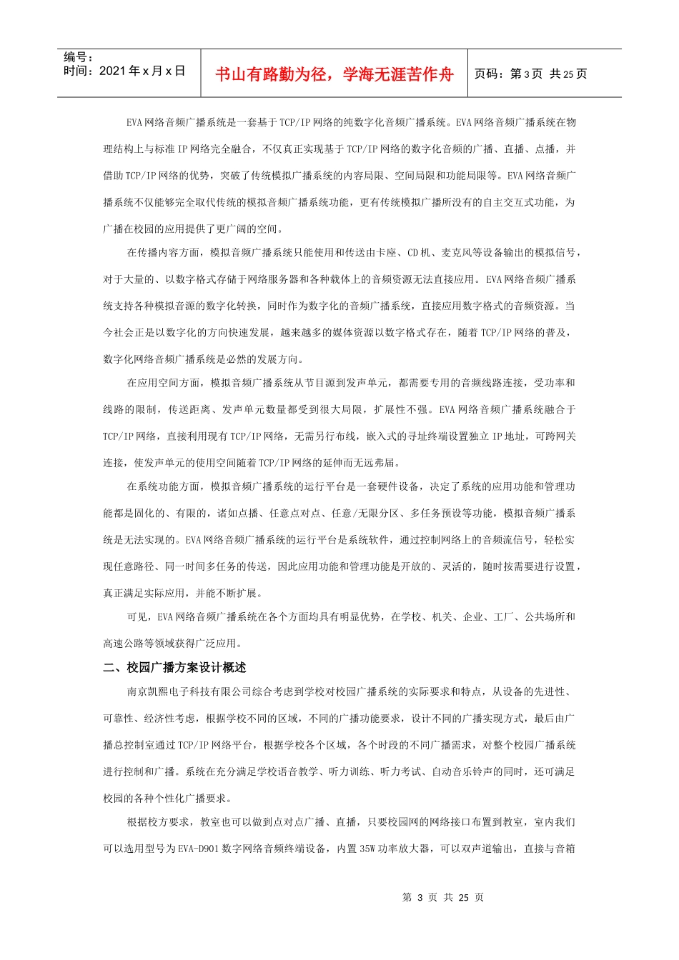 数字网络校园广播系统-S3主机_第3页