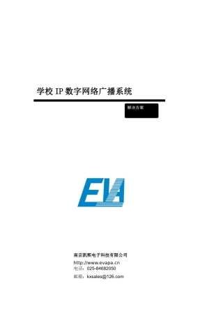 数字网络校园广播系统-S3主机