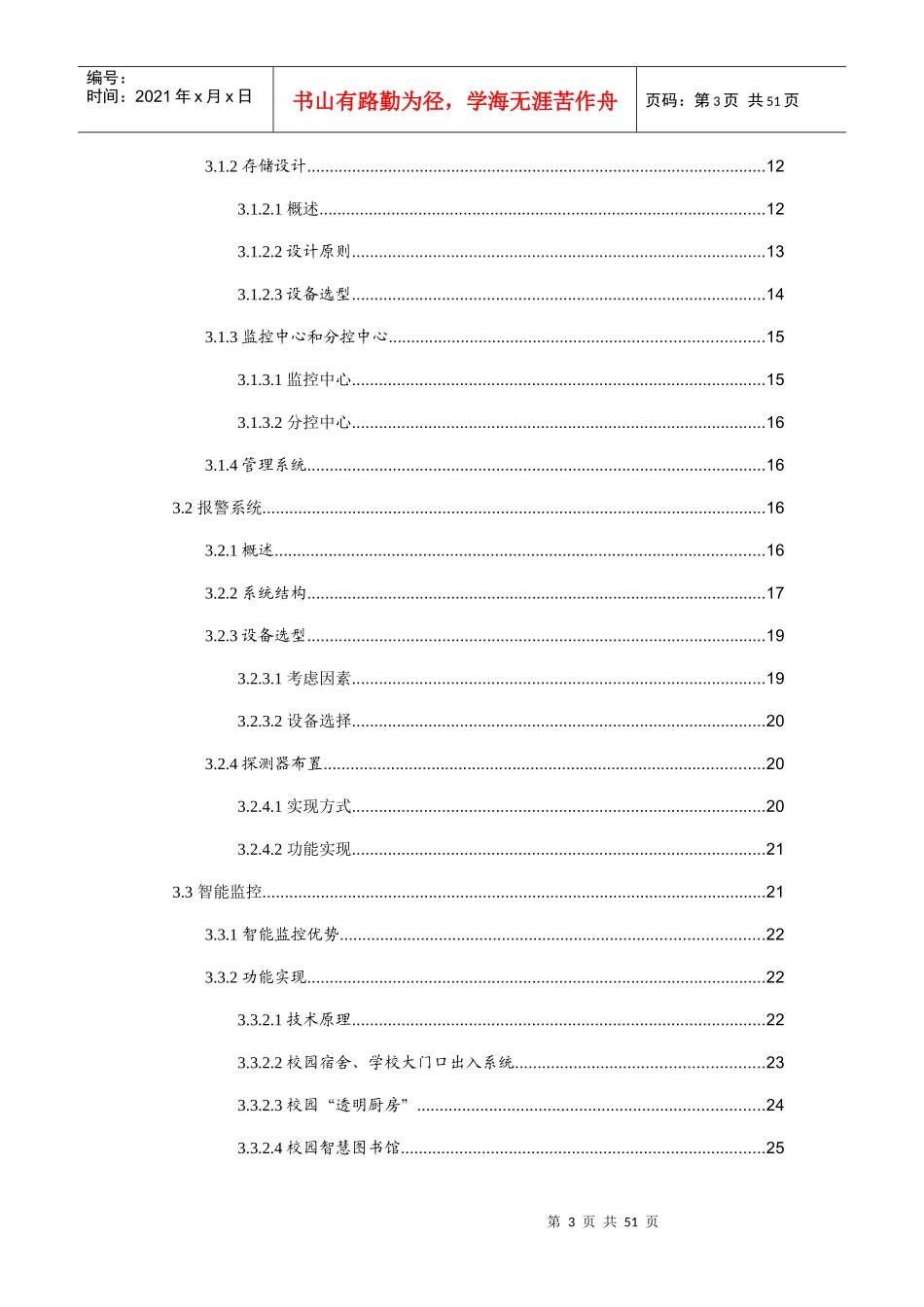 校园智能安防解决方案_第3页