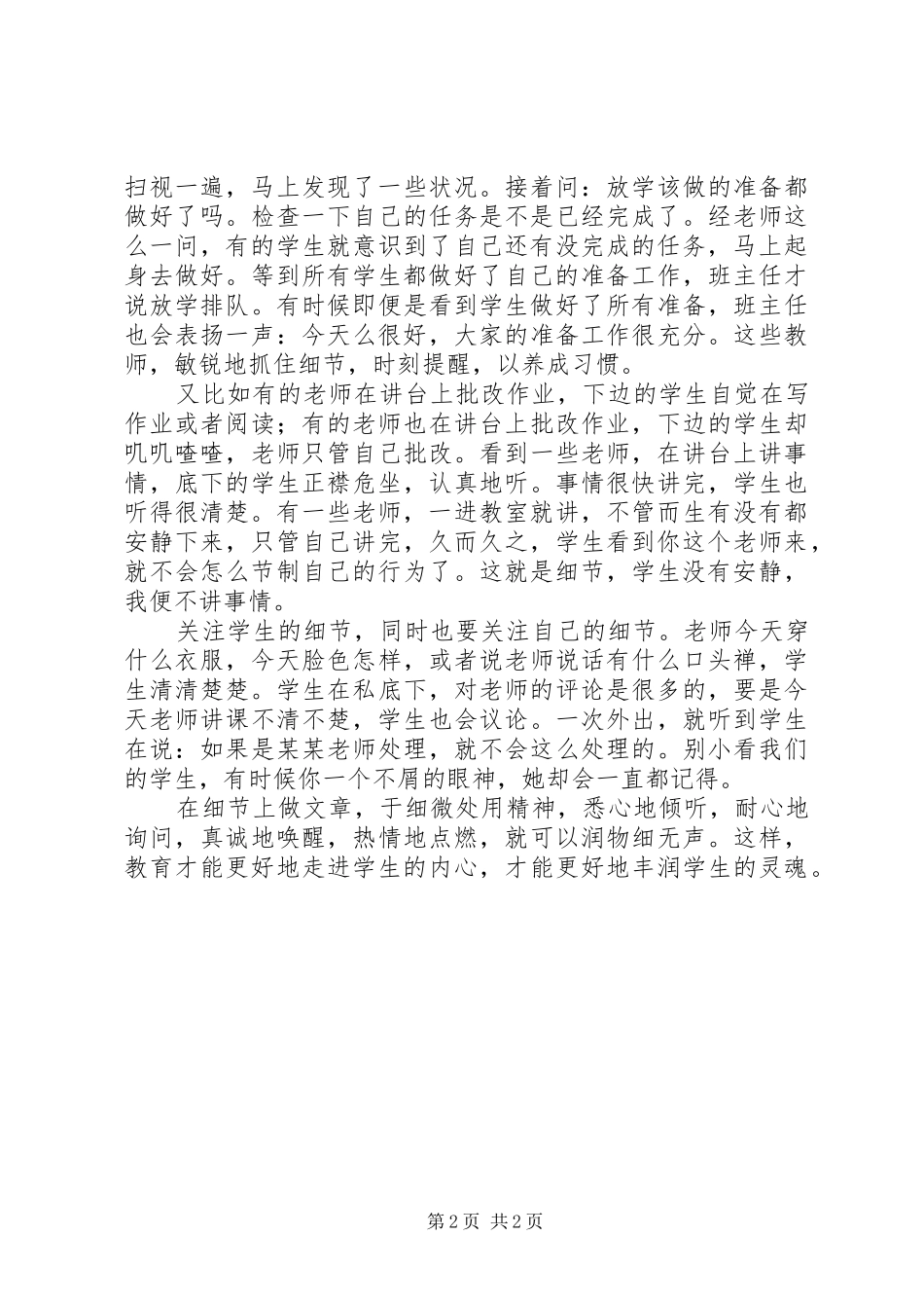 《细节成就优秀的老师》读后感_第2页