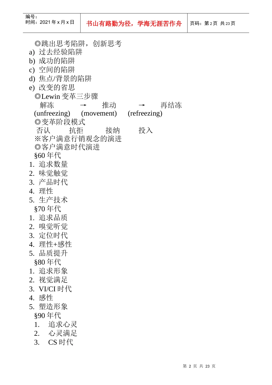 顾客满意度内部培训教材DOC-17P_第2页
