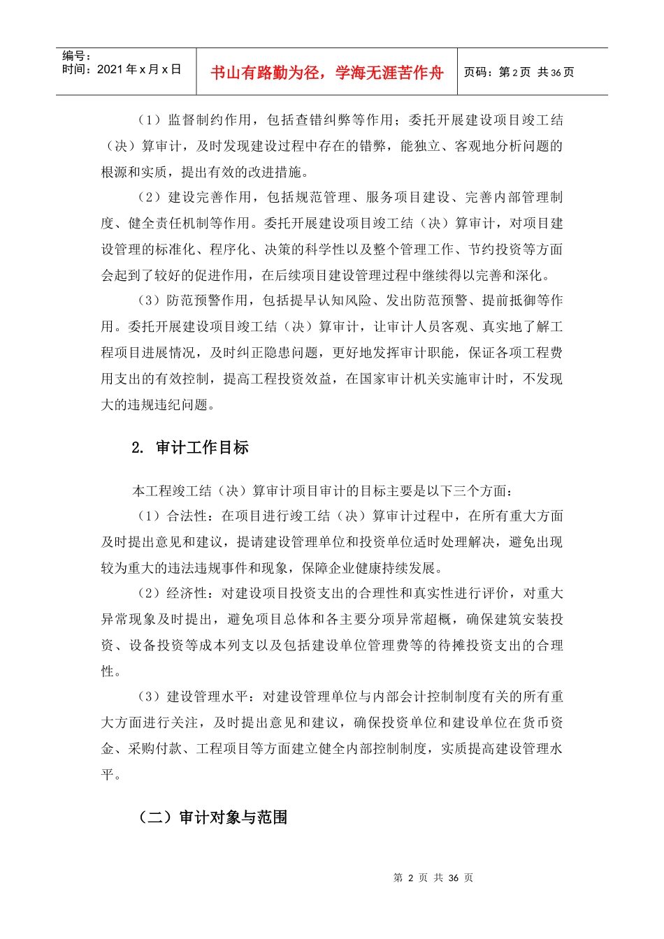 新能源服务方案-EPC项目_第2页