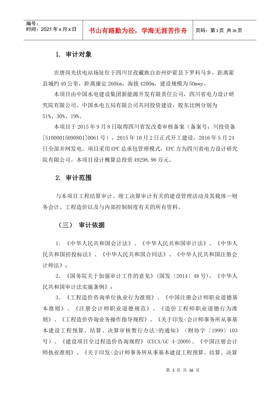 新能源服务方案-EPC项目_第3页