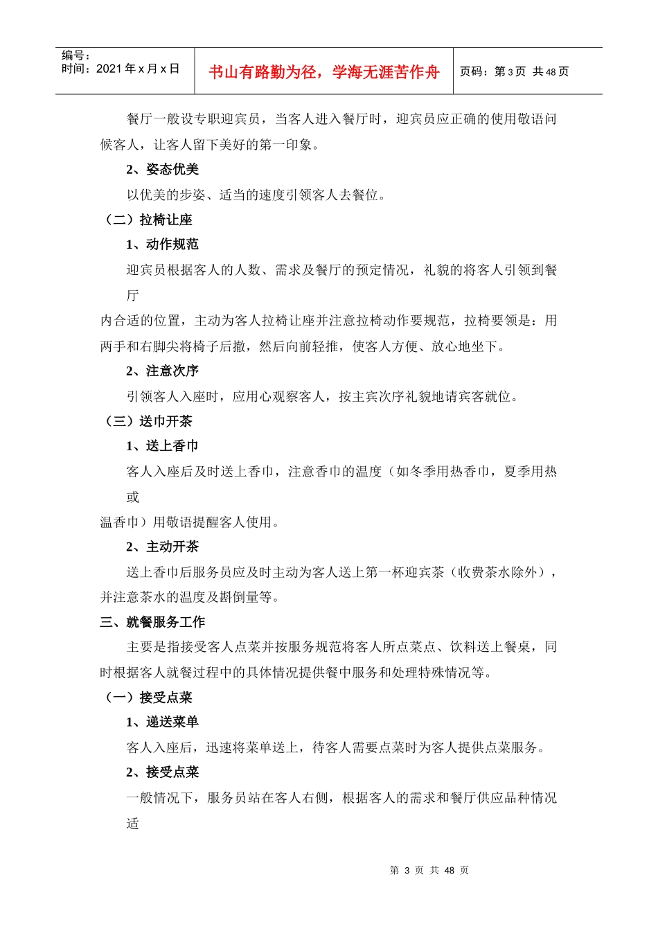餐饮服务程序教案--liuyuanaaa_第3页