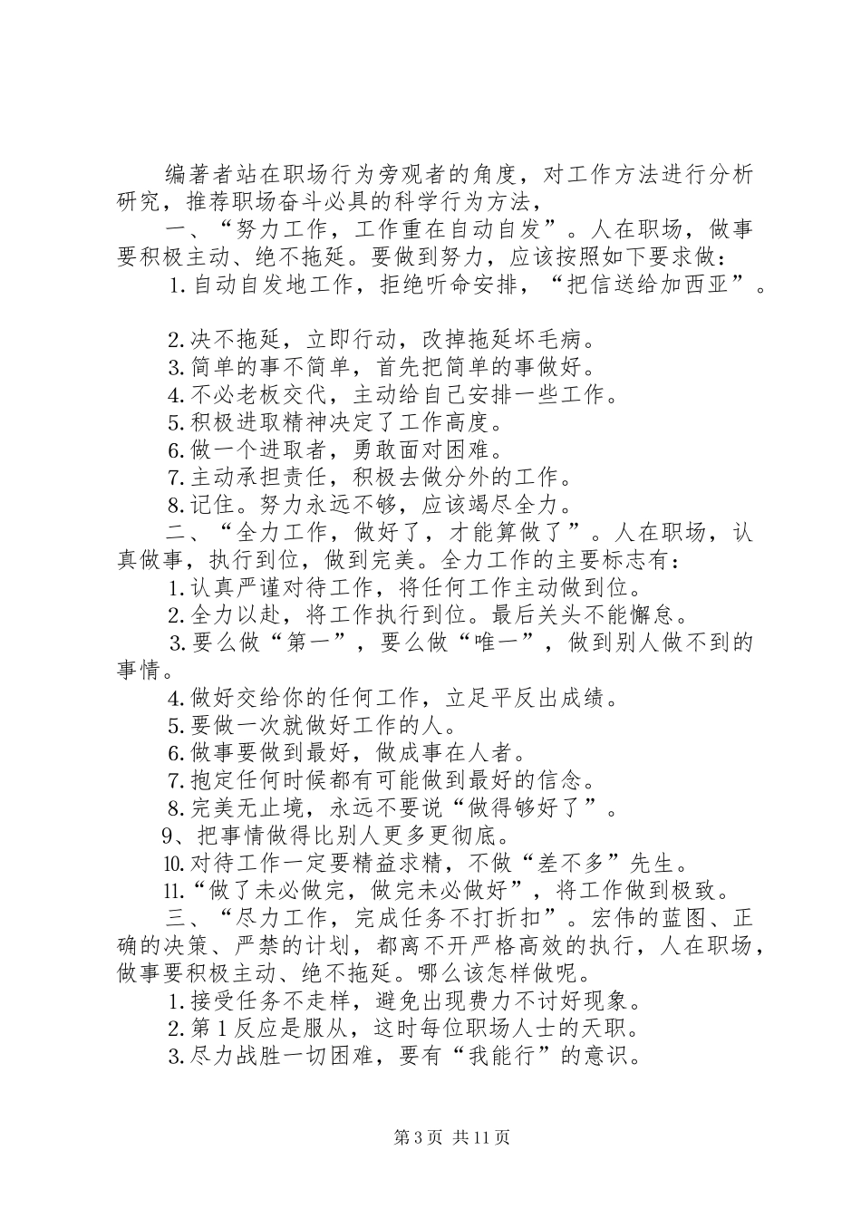 《尽心尽力尽责》读后感_第3页