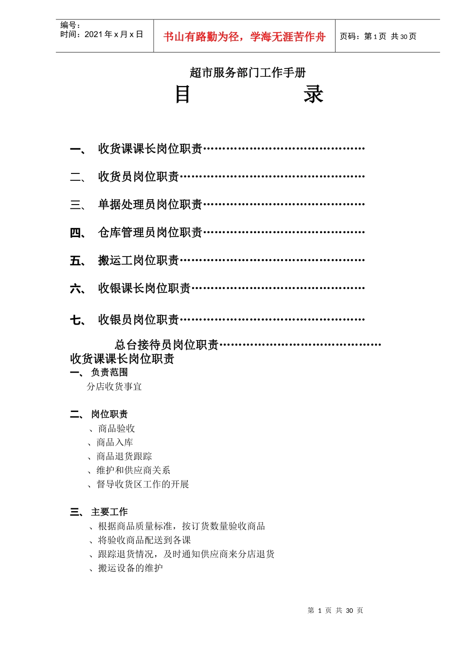 超市服务部门工作手册_第1页