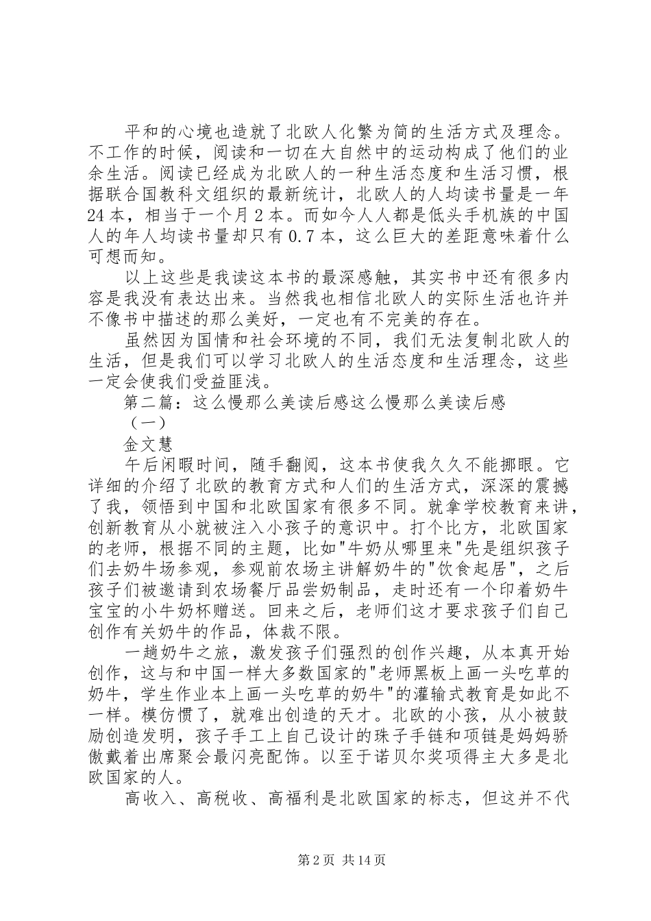 《这么慢,那么美》读后感_第2页
