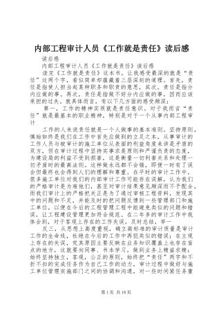 内部工程审计人员《工作就是责任》读后感