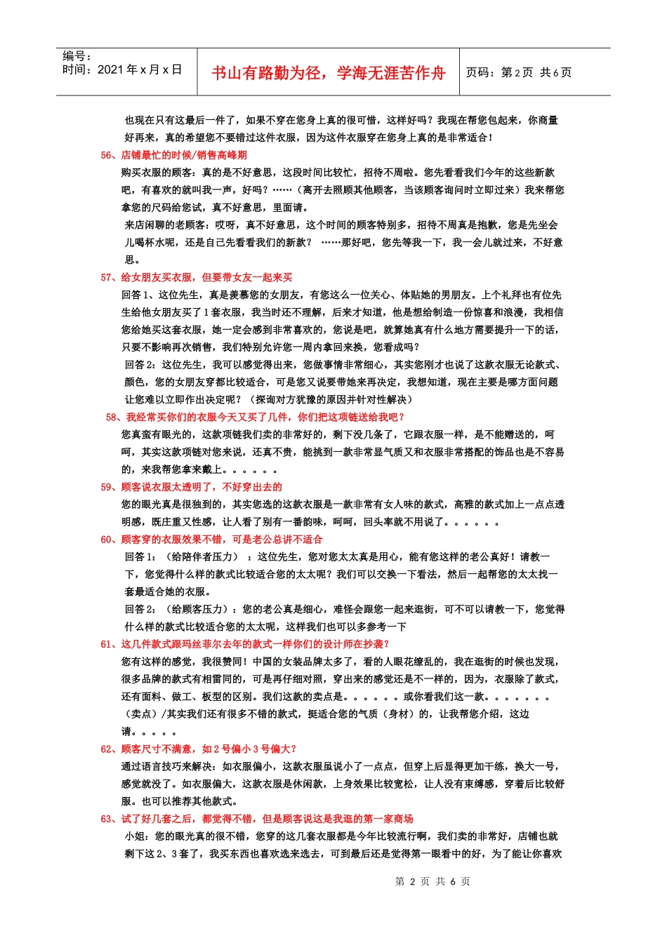 销售技巧100问答_第2页
