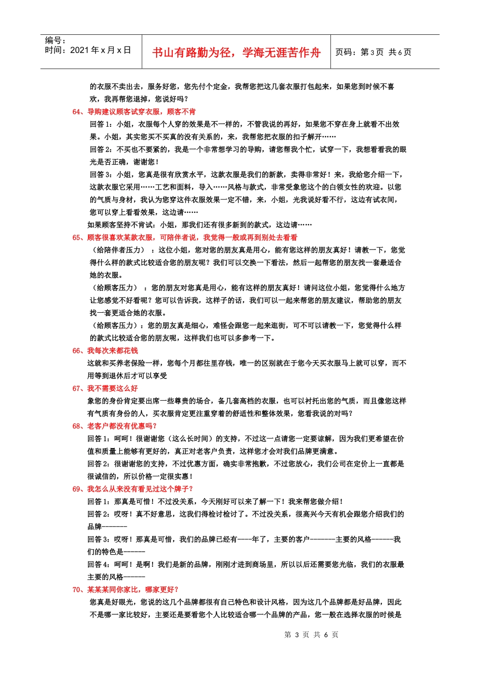 销售技巧100问答_第3页