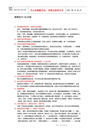 销售技巧100问答