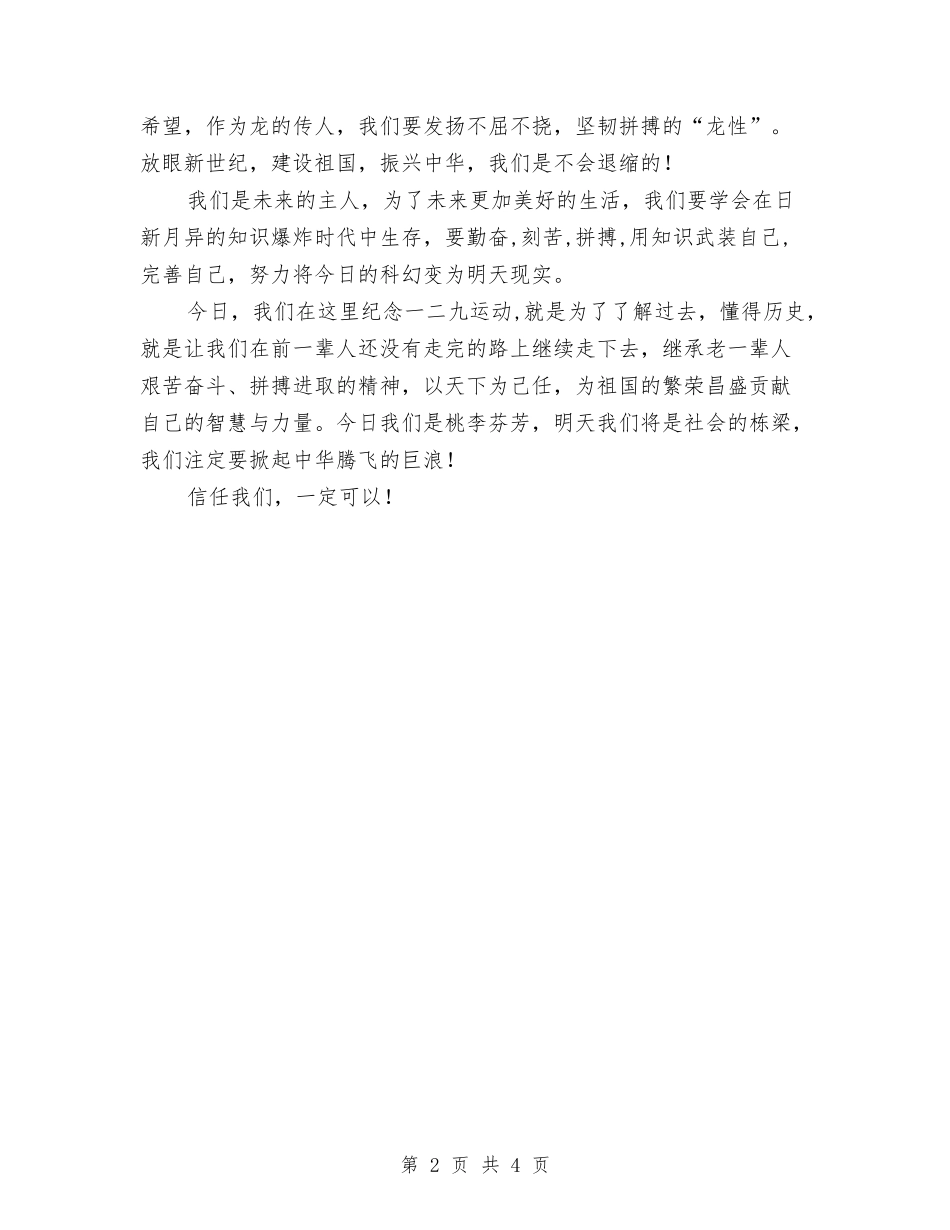 2024年纪念一二九运动演讲稿与2024年纪念抗战胜利70周年演讲稿汇编_第2页