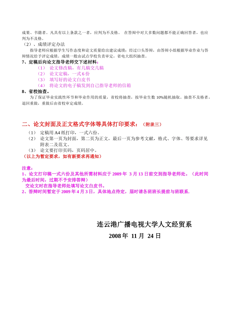 连云港广播电视大学人文经贸系_第2页