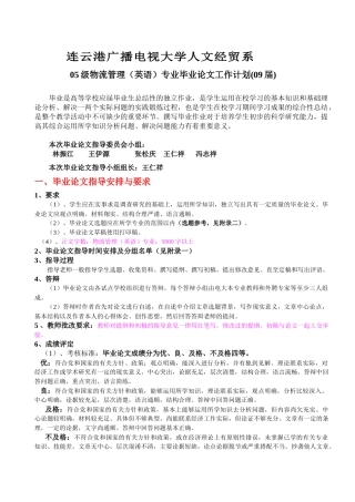 连云港广播电视大学人文经贸系