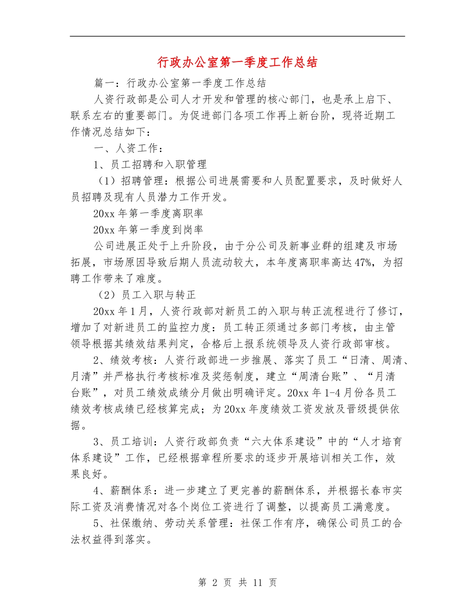 行政办公室第一季度工作总结_第2页