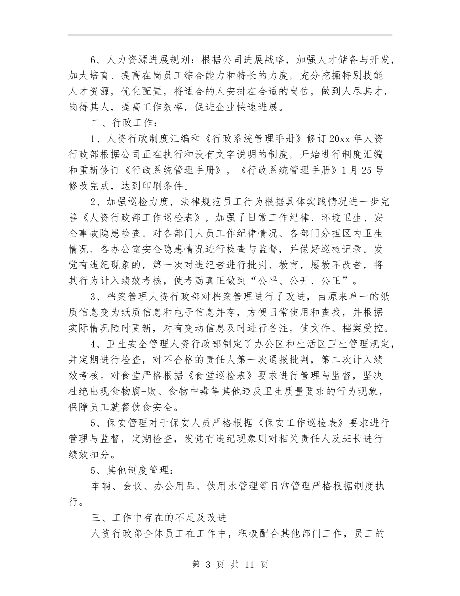 行政办公室第一季度工作总结_第3页