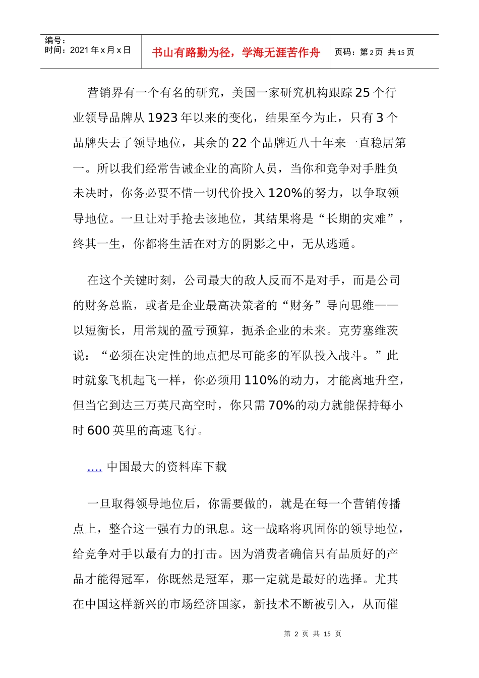 领导品牌的营销战略_第2页