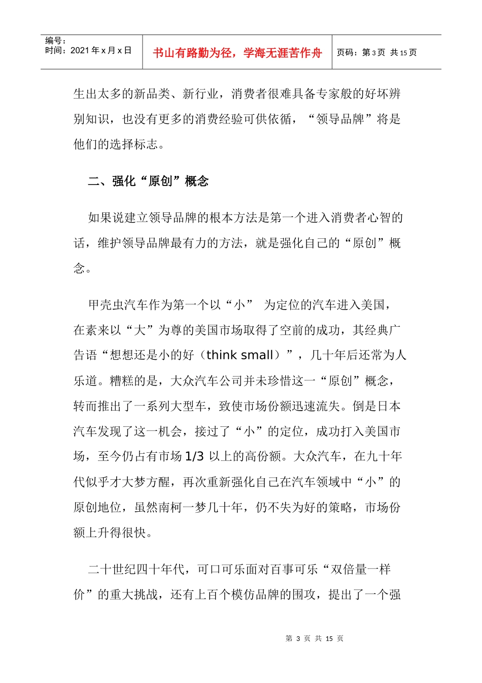 领导品牌的营销战略_第3页