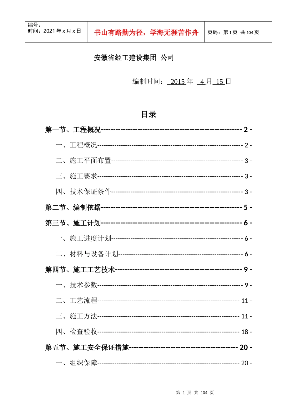 高支模超重模板施工方案(提交)_第2页