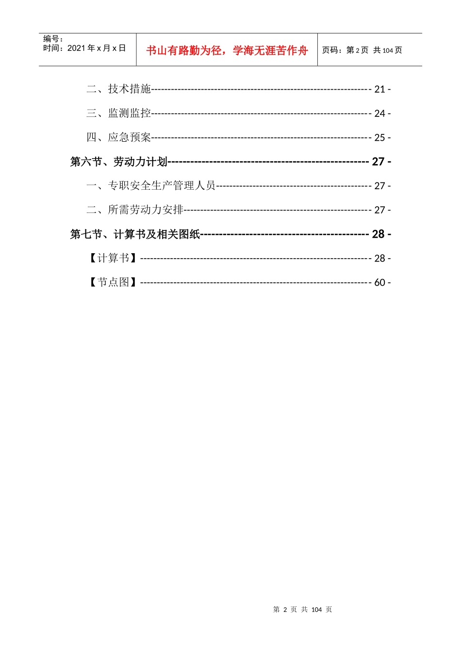 高支模超重模板施工方案(提交)_第3页