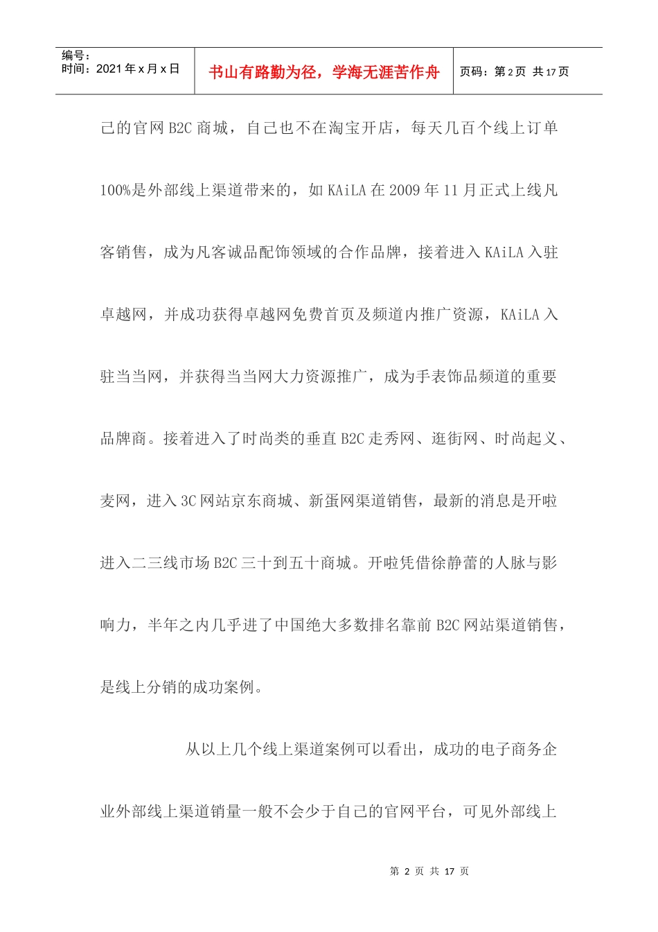 效果网分享——10大线上营销渠道体系_第2页