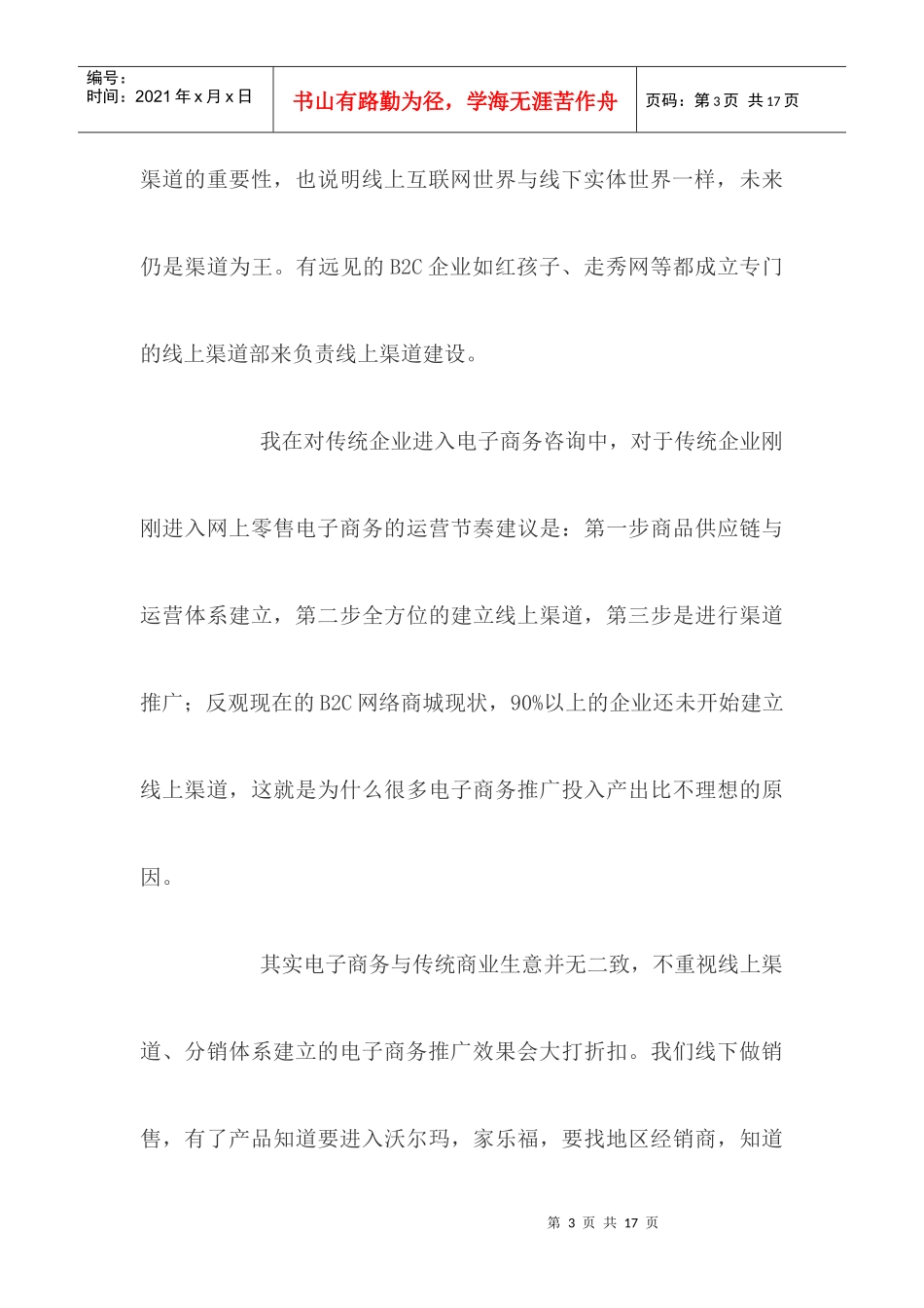 效果网分享——10大线上营销渠道体系_第3页