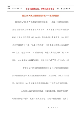 效果网分享——10大线上营销渠道体系