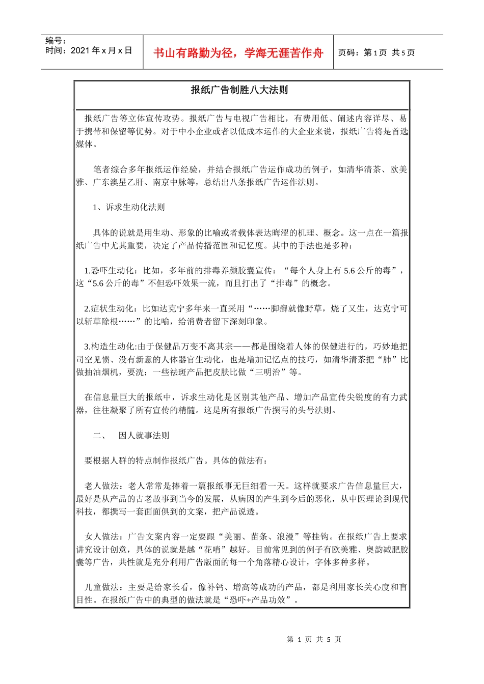 报纸广告制胜的八大法则_第1页