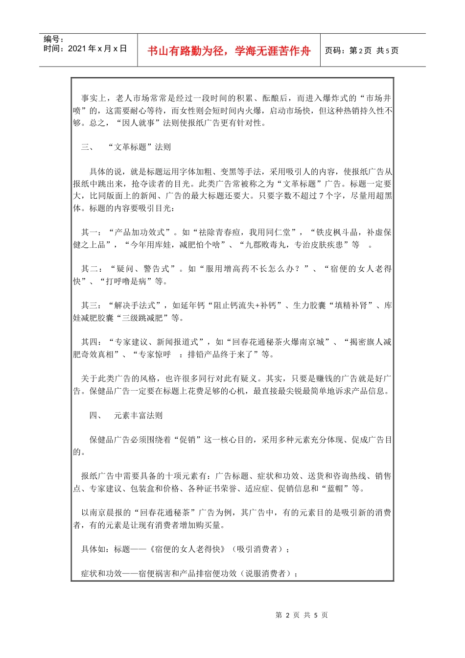 报纸广告制胜的八大法则_第2页