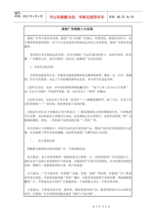 报纸广告制胜的八大法则