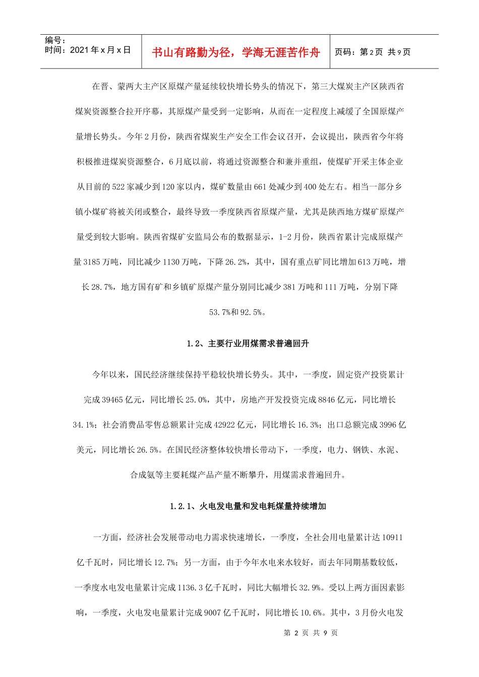 煤炭一季度市场运行情况分析及预测_第2页