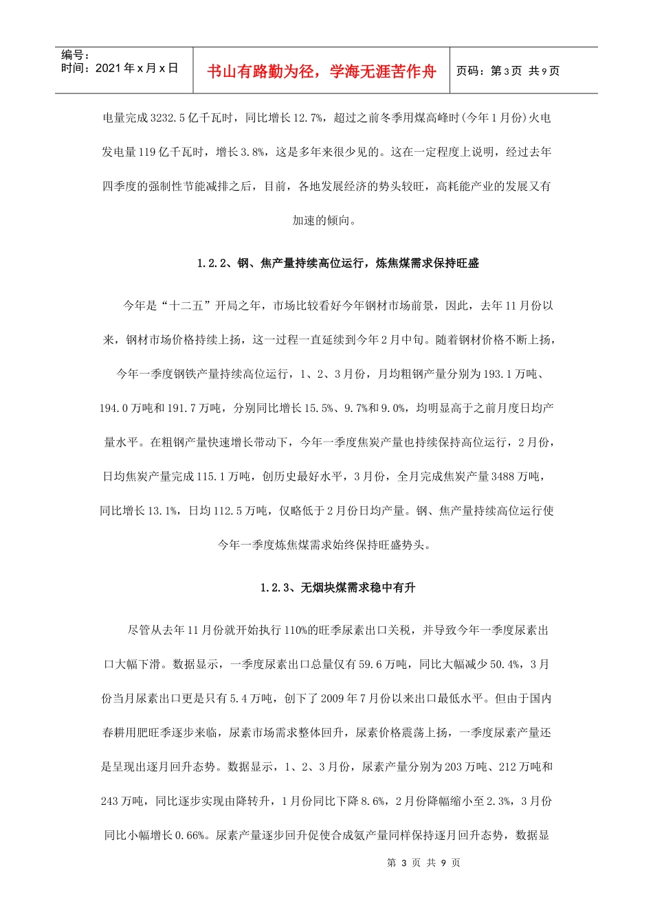 煤炭一季度市场运行情况分析及预测_第3页