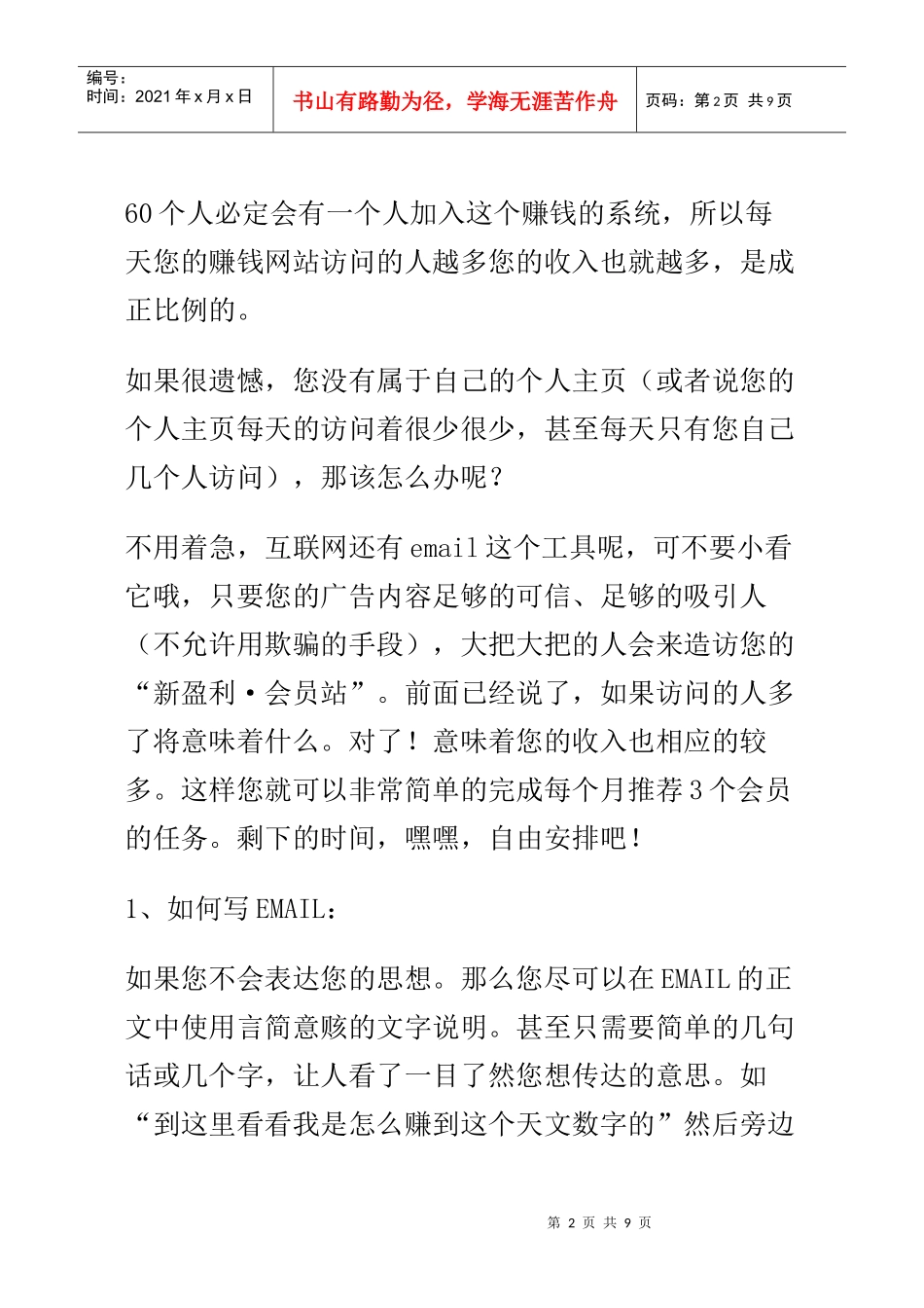 详解如何投放网络广告_第2页